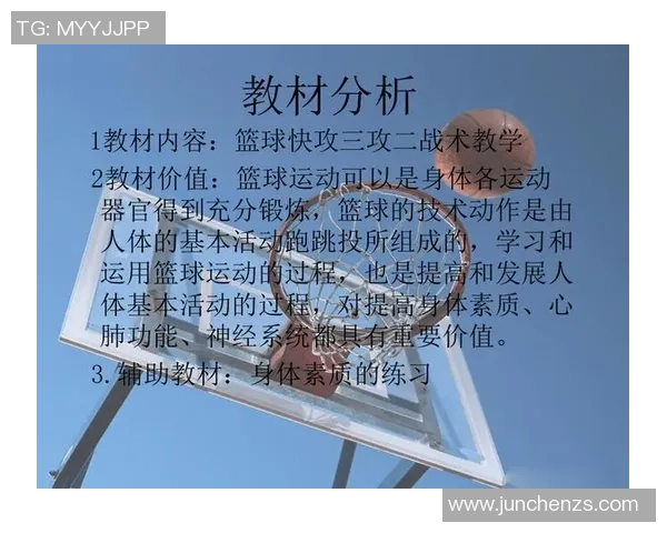 武汉篮球队快攻战术深度分析与实战应用探讨