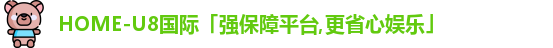 u8国际